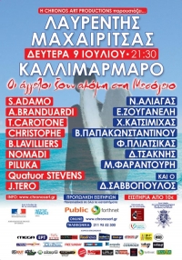 Λ. ΜΑΧΑΙΡΙΤΣΑΣ | ΚΑΛΛΙΜΑΡΜΑΡΟ 2012