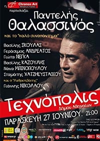 Π. ΘΑΛΑΣΣΙΝΟΣ | ΤΕΧΝΟΠΟΛΙΣ 2014